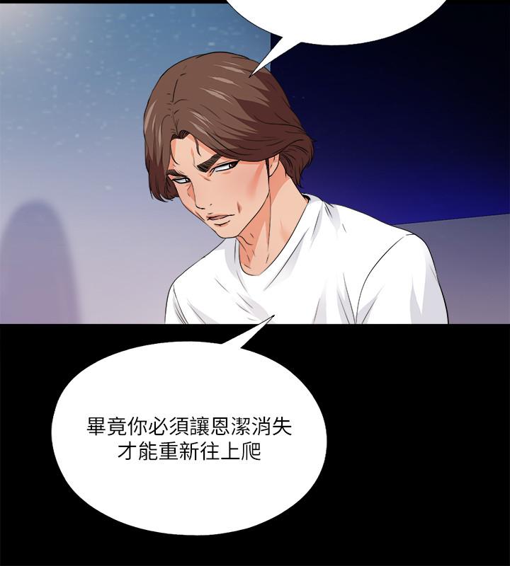 愛徒 在线观看 第50話-被賣到風月場所的恩潔 漫画图片3