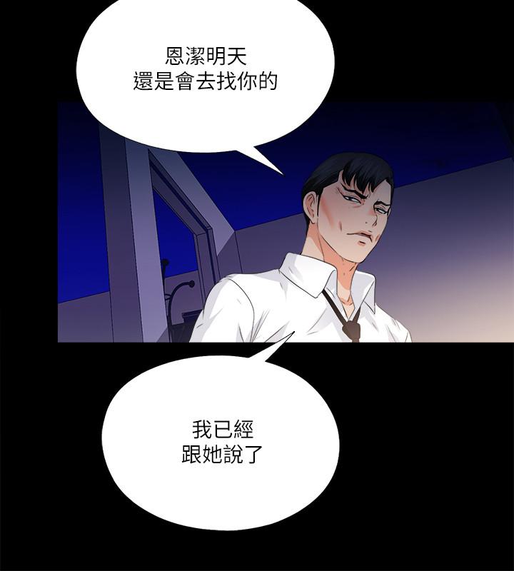 愛徒 在线观看 第50話-被賣到風月場所的恩潔 漫画图片5