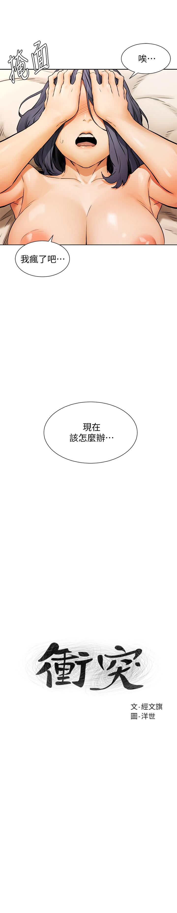 衝突漫画 免费阅读 第102话-遇见彩券王胜春 3.jpg