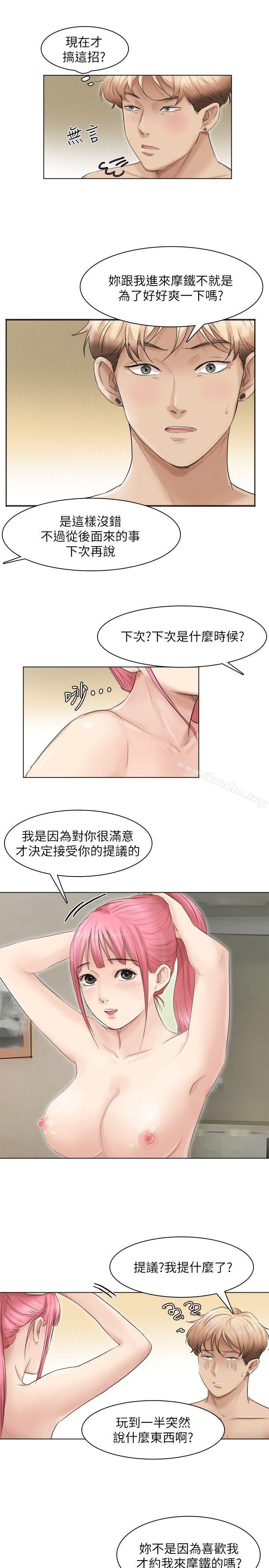 韩漫H漫画 我要睡你的女人  - 点击阅读 第43话-她的援交方案 7