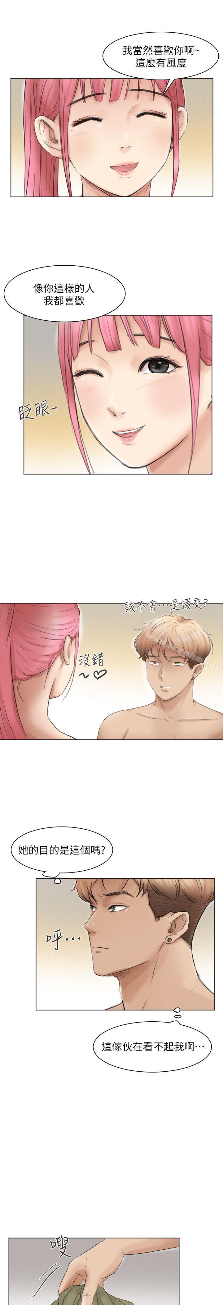 我要睡你的女人 在线观看 第43話-她的援交方案 漫画图片9