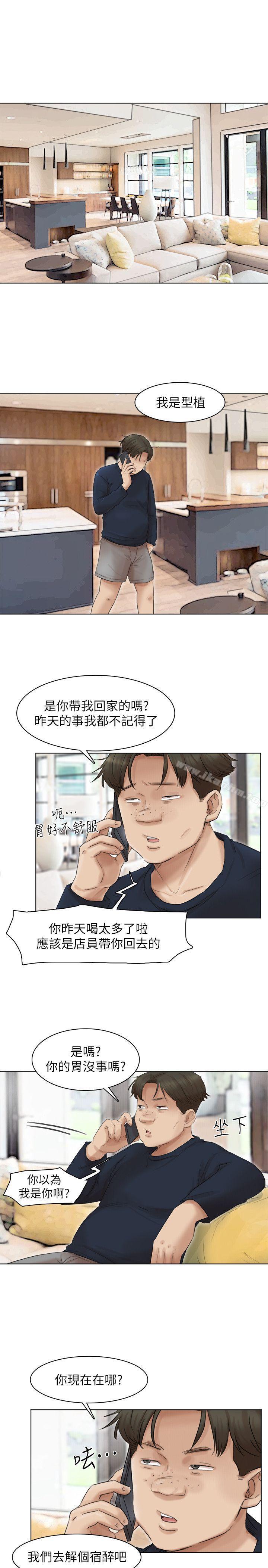 我要睡你的女人 在线观看 第43話-她的援交方案 漫画图片17