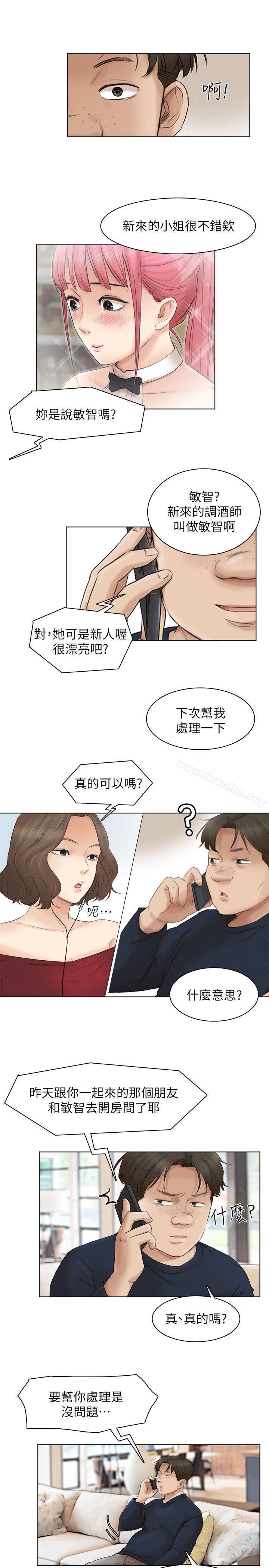 我要睡你的女人 在线观看 第43話-她的援交方案 漫画图片21