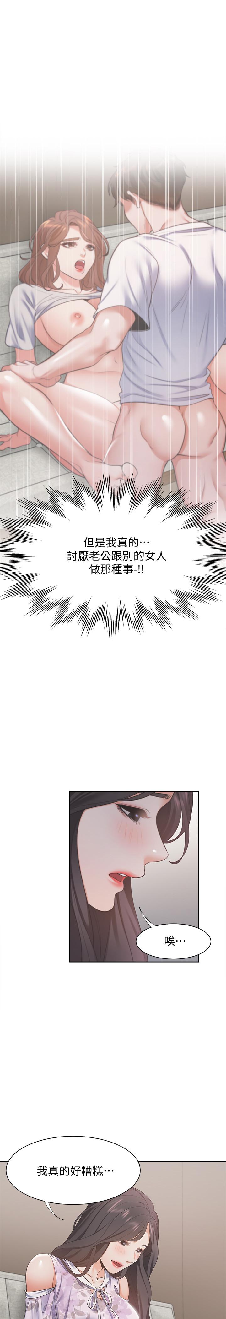 韩漫H漫画 渴望：爱火难耐  - 点击阅读 第16话-可疑的恐吓电话 7