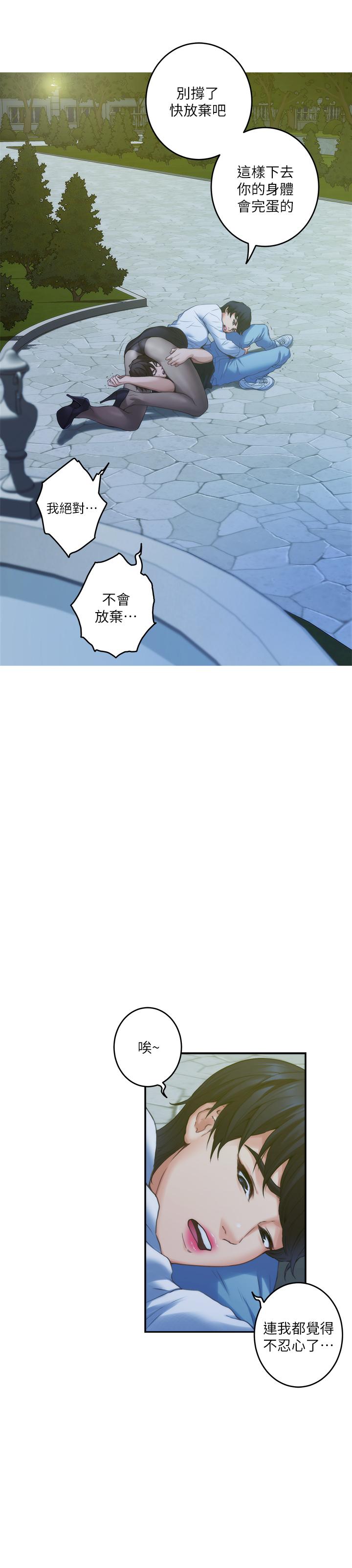 漫画韩国 S-Mate   - 立即阅读 第92話-我沒時間陪你玩第3漫画图片