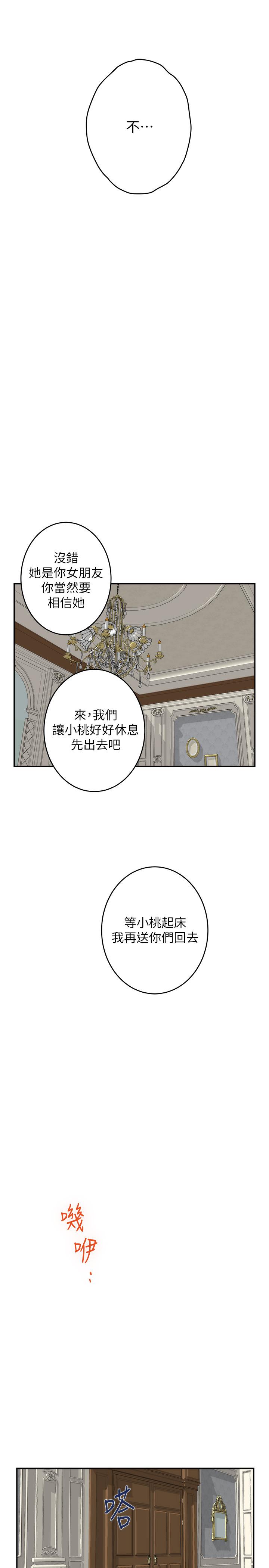 漫画韩国 S-Mate   - 立即阅读 第92話-我沒時間陪你玩第33漫画图片