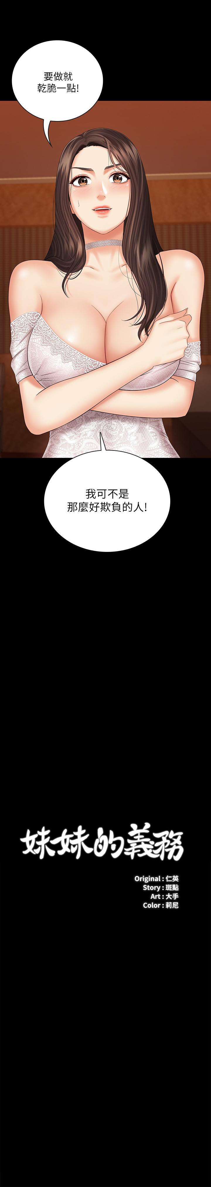 妹妹的義務漫画 免费阅读 第34话-刘志浩邪恶的嘲弄 2.jpg