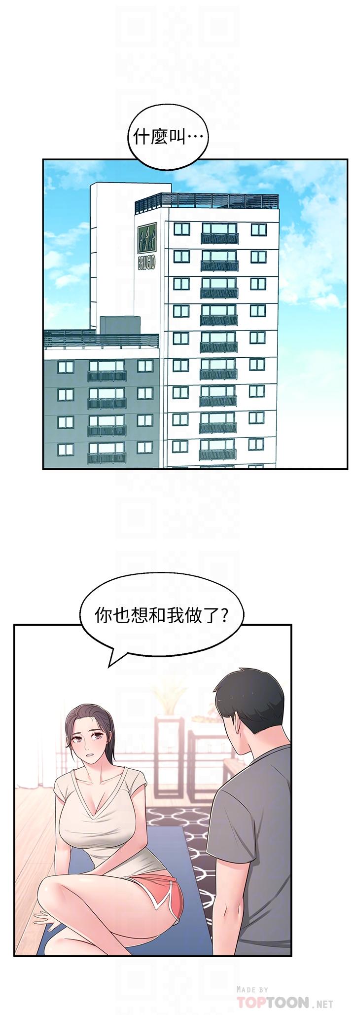 鄰居妹妹轉大人 在线观看 第8話-你竟然早就濕透瞭 漫画图片4