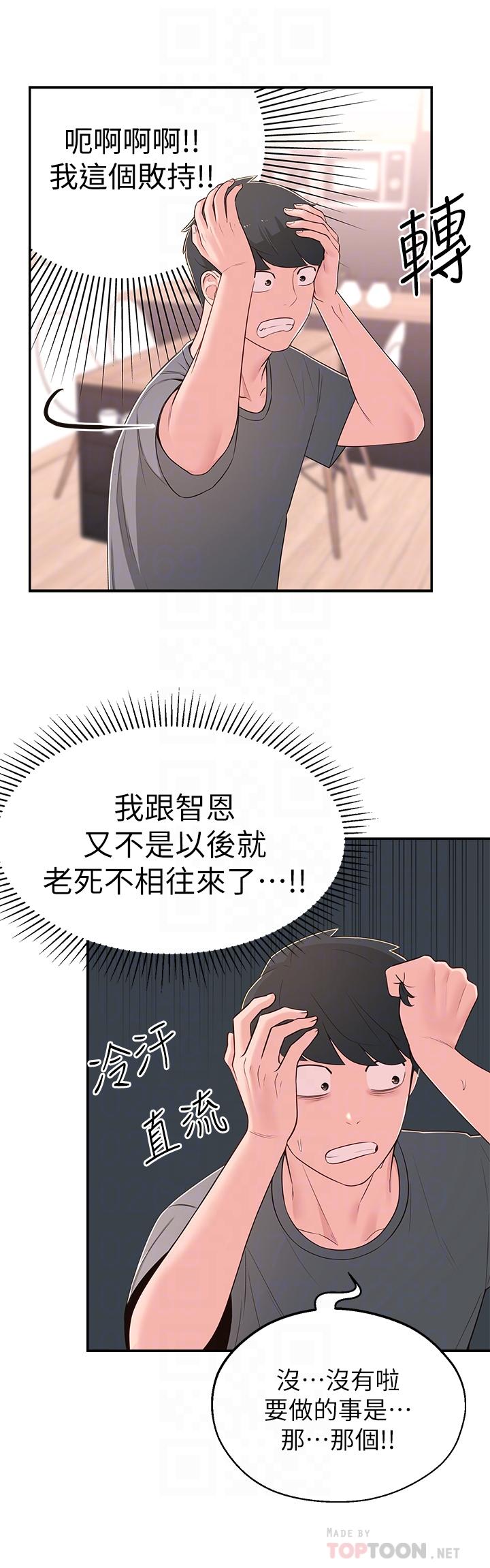 漫画韩国 鄰居妹妹轉大人   - 立即阅读 第8話-你竟然早就濕透瞭第6漫画图片