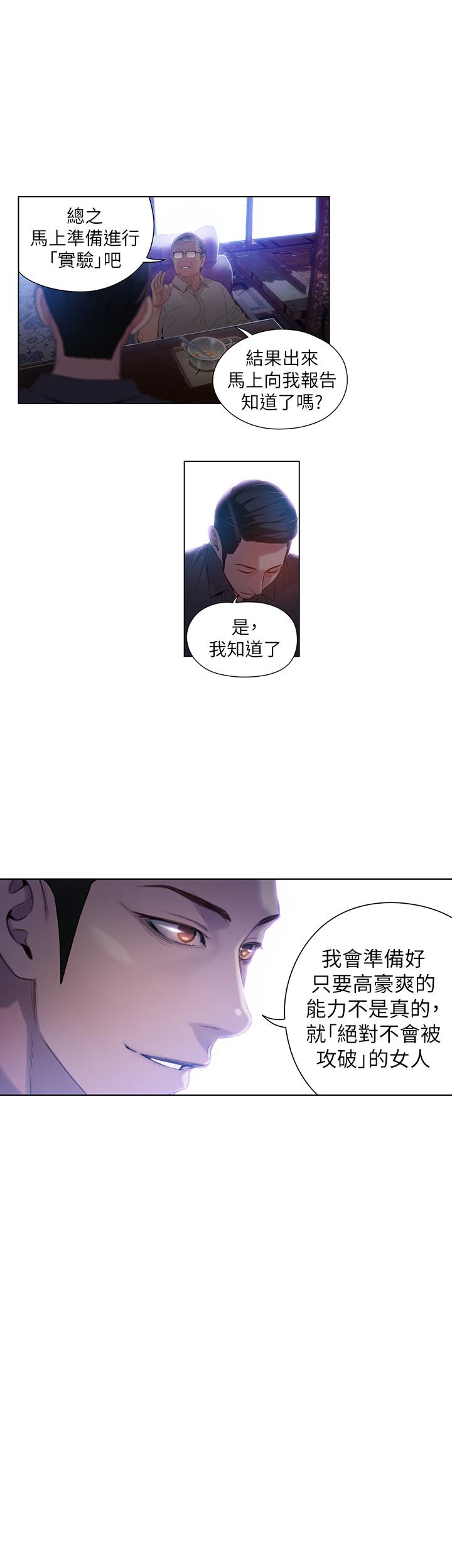 超導體魯蛇 在线观看 第40話-我們去沒人打擾的地方 漫画图片5