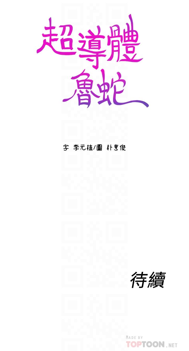 超導體魯蛇漫画 免费阅读 第40话-我们去没人打扰的地方 18.jpg