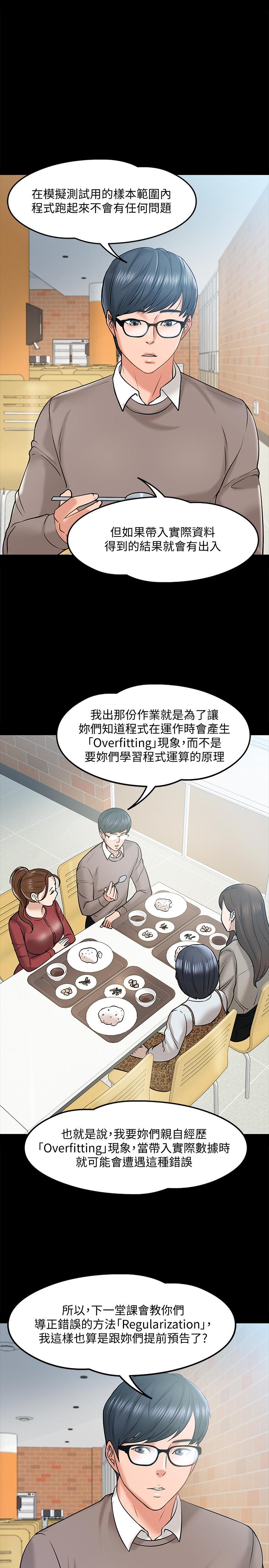 漫画韩国 教授你還等什麼   - 立即阅读 第12話-另一個正妹學生第27漫画图片
