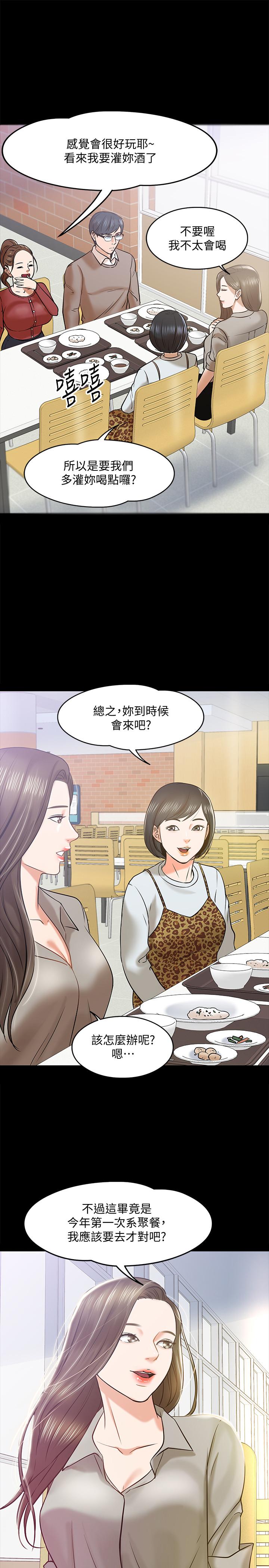 韩漫H漫画 教授你还等什么  - 点击阅读 第12话-另一个正妹学生 35