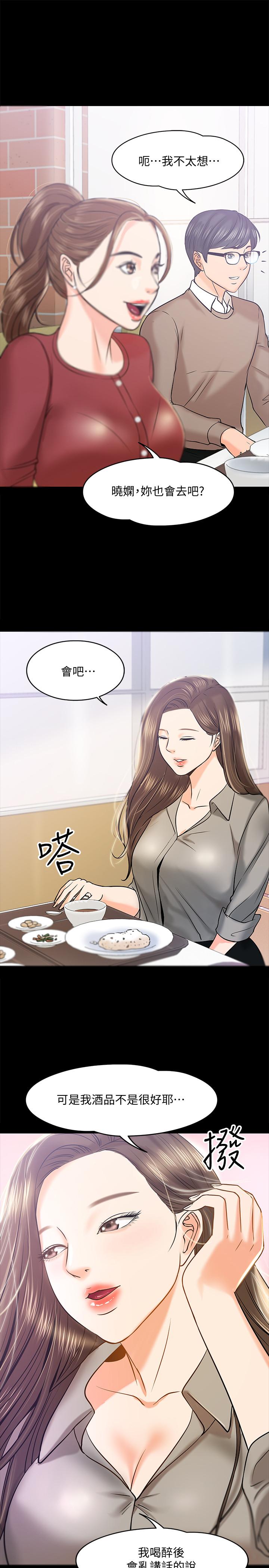 漫画韩国 教授你還等什麼   - 立即阅读 第12話-另一個正妹學生第32漫画图片