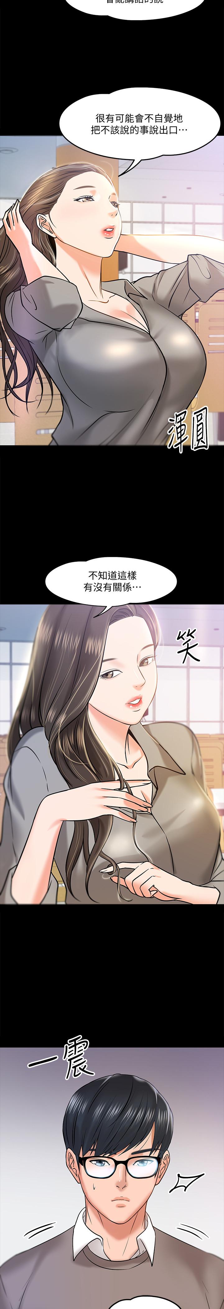 教授你還等什麼 在线观看 第12話-另一個正妹學生 漫画图片33