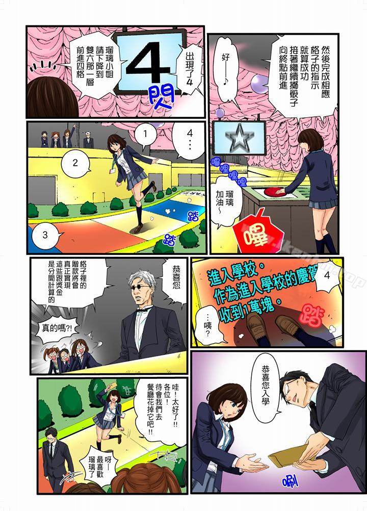 韩漫H漫画 绝伦扭蛋游戏  - 点击阅读 第9话 7