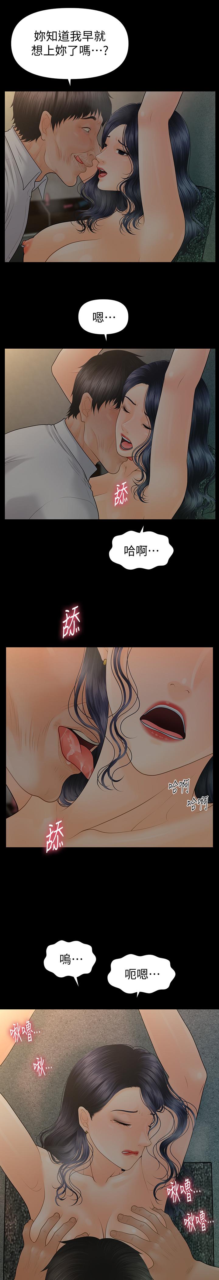 秘書的潛規則 在线观看 第97話-地獄般的折磨 漫画图片11