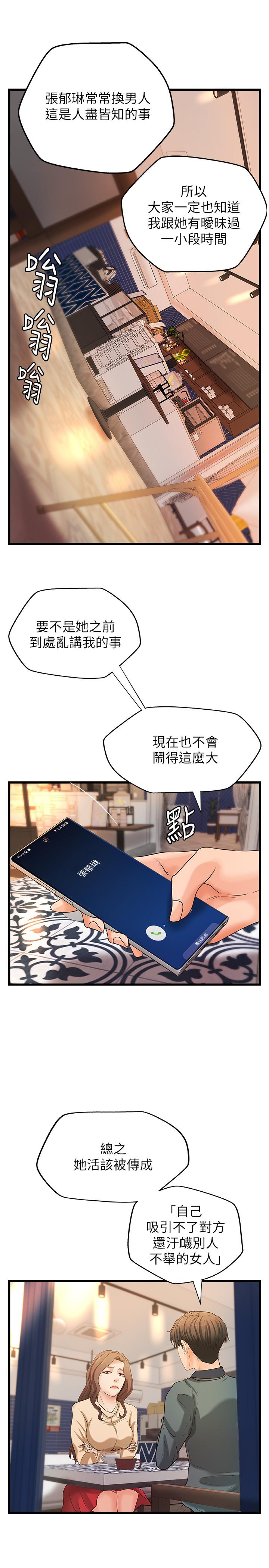 禦姐的實戰教學 在线观看 第31話-被傳八卦 漫画图片27