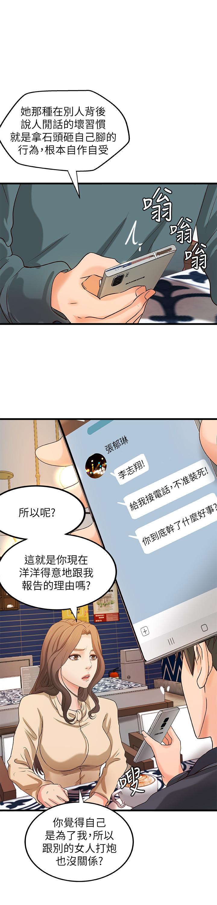 御姐的實戰教學漫画 免费阅读 第31话-被传八卦 28.jpg