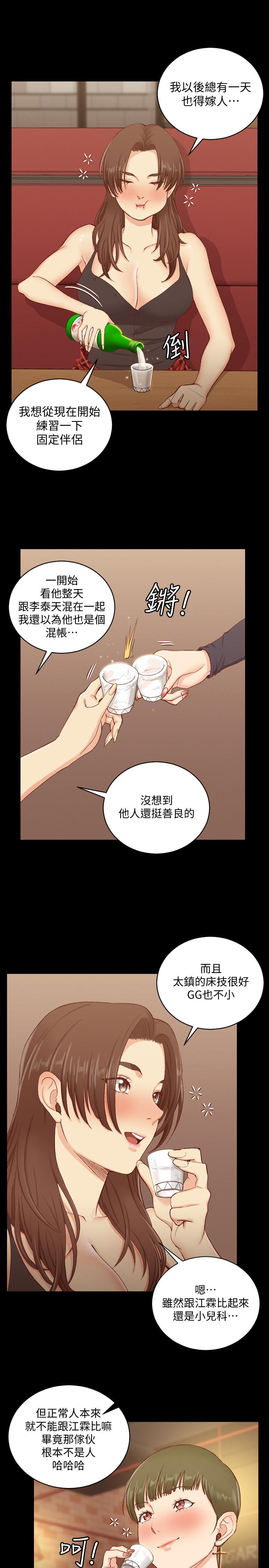 漫画韩国 淫新小套房   - 立即阅读 第123話-智惠交男友的真正原因第7漫画图片