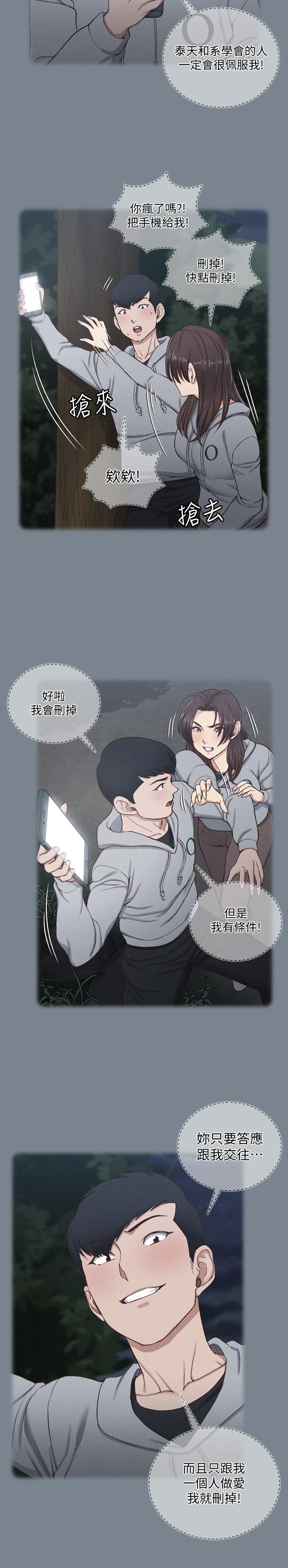 漫画韩国 淫新小套房   - 立即阅读 第123話-智惠交男友的真正原因第21漫画图片