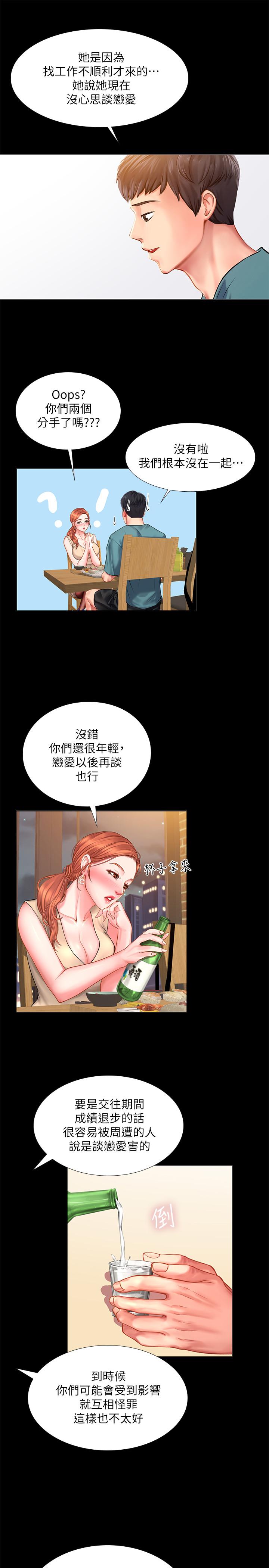 韩漫H漫画 享乐补习街  - 点击阅读 第34话-维真老师的安慰法 9