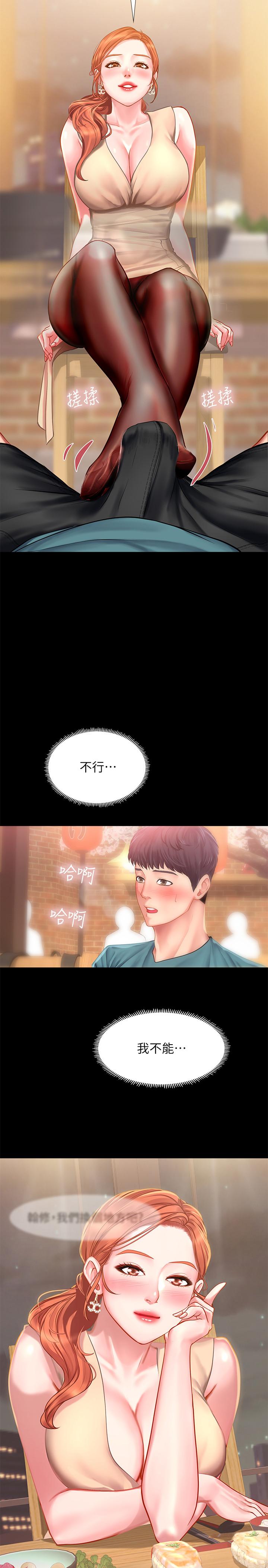 享樂補習街 在线观看 第34話-維真老師的安慰法 漫画图片20