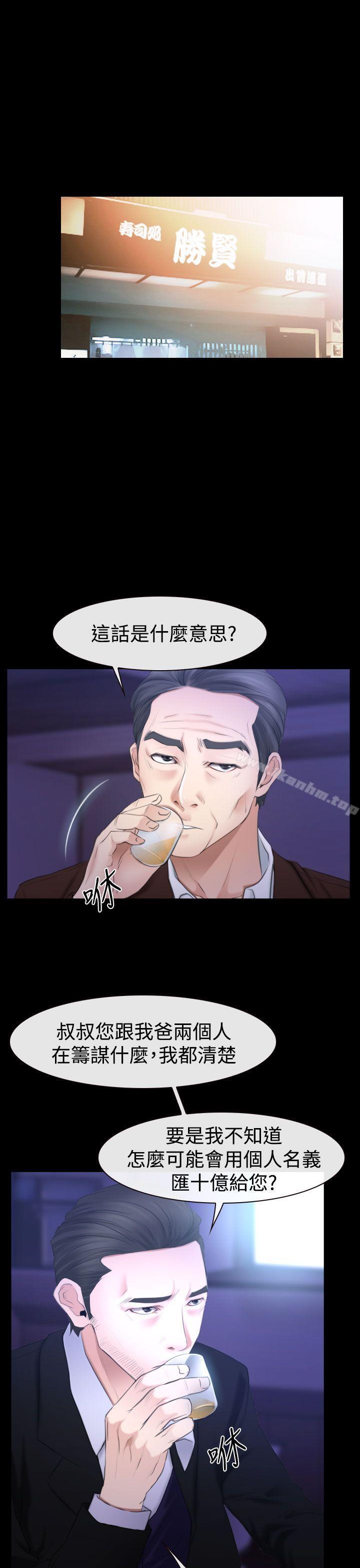 猜不透的心 第51話 韩漫图片7