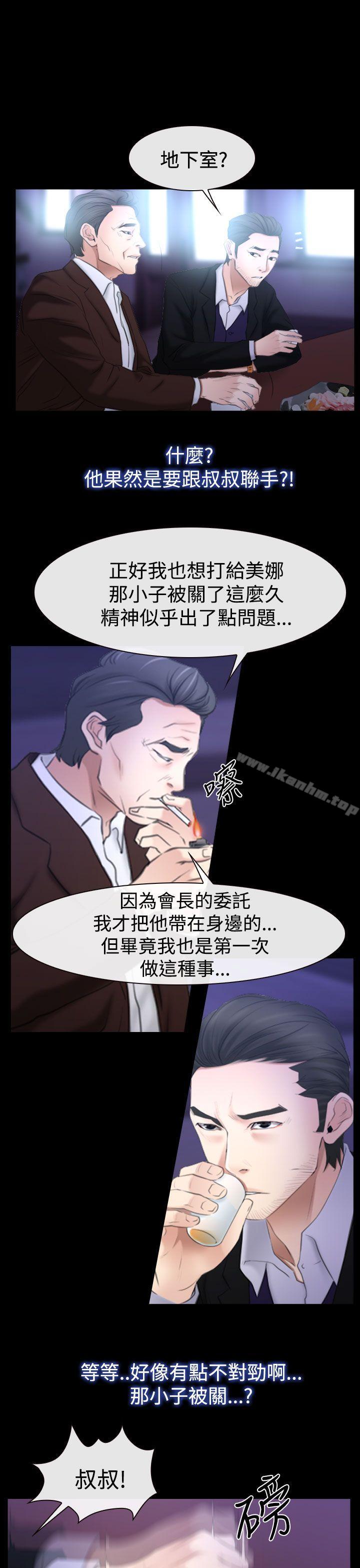 猜不透的心 在线观看 第51話 漫画图片9