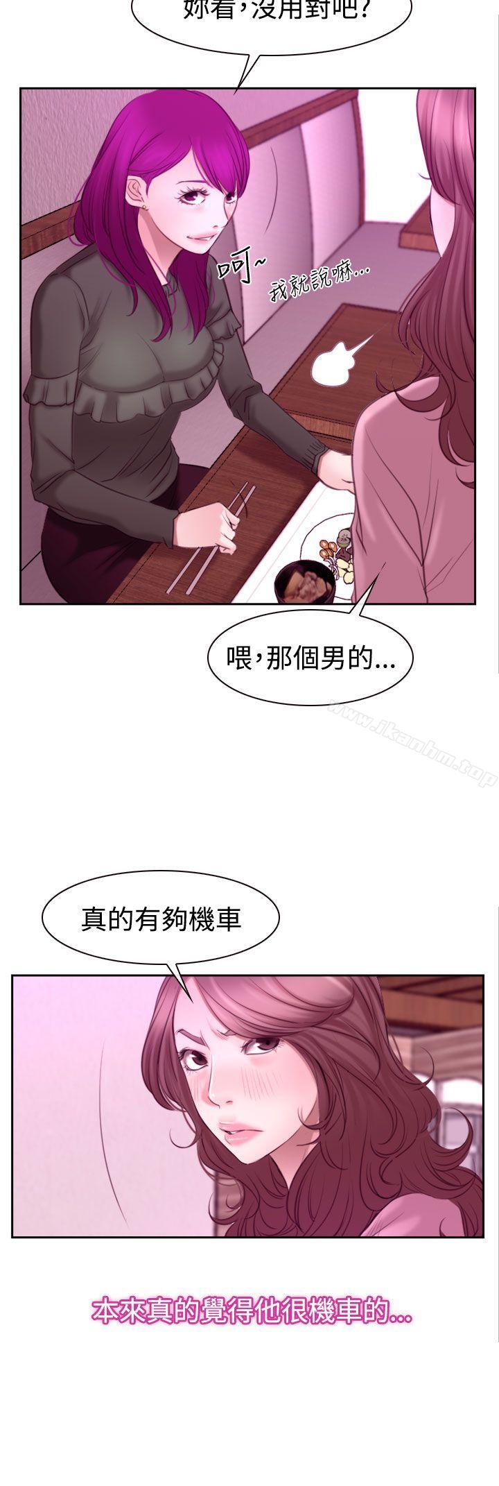 猜不透的心 在线观看 第51話 漫画图片23