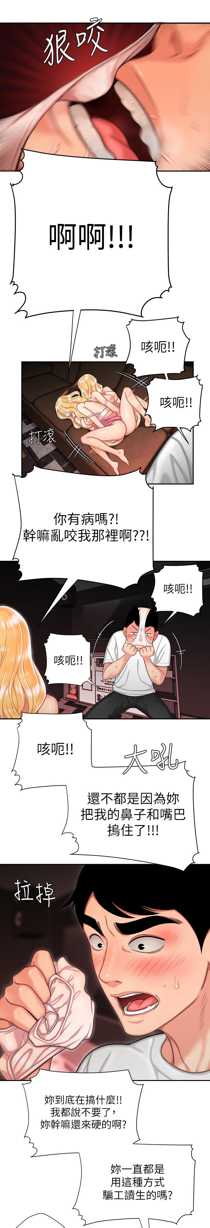 漫画韩国 偷吃外送員   - 立即阅读 第12話-炸雞店老闆不間斷的誘惑第11漫画图片