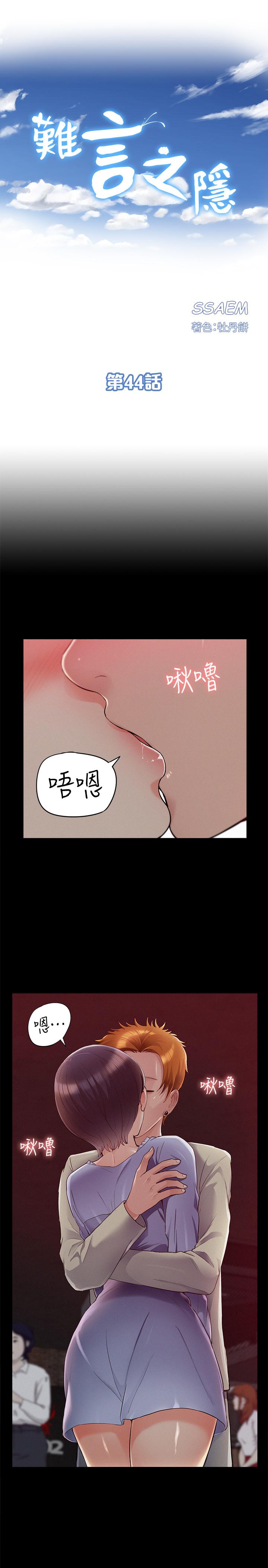 難言之隱漫画 免费阅读 第44话-察觉异样的娜美 3.jpg