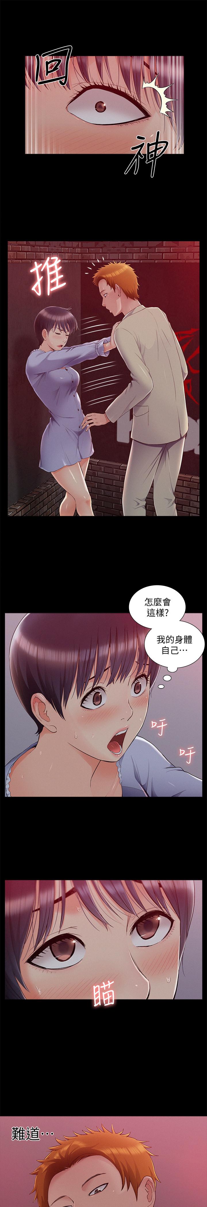 难言之隐 第44話-察覺異樣的娜美 韩漫图片5