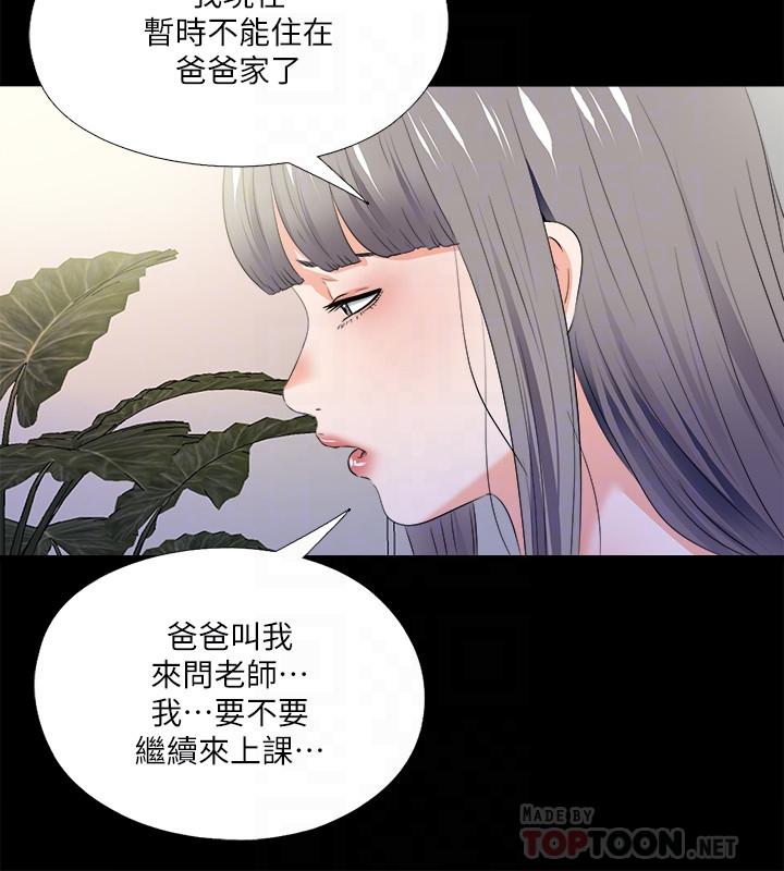 愛徒 在线观看 第51話-告訴我你究竟喜不喜歡我 漫画图片4