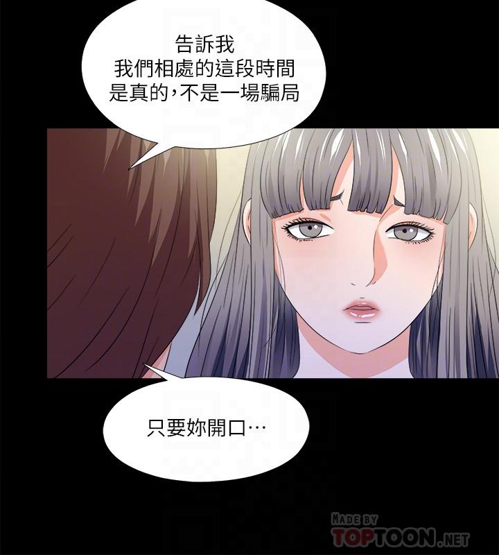 愛徒 在线观看 第51話-告訴我你究竟喜不喜歡我 漫画图片8