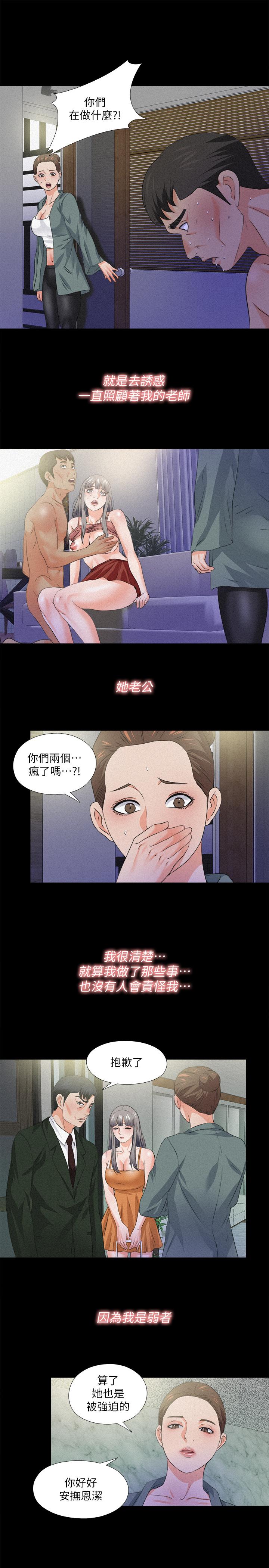 爱徒 第51話-告訴我你究竟喜不喜歡我 韩漫图片19