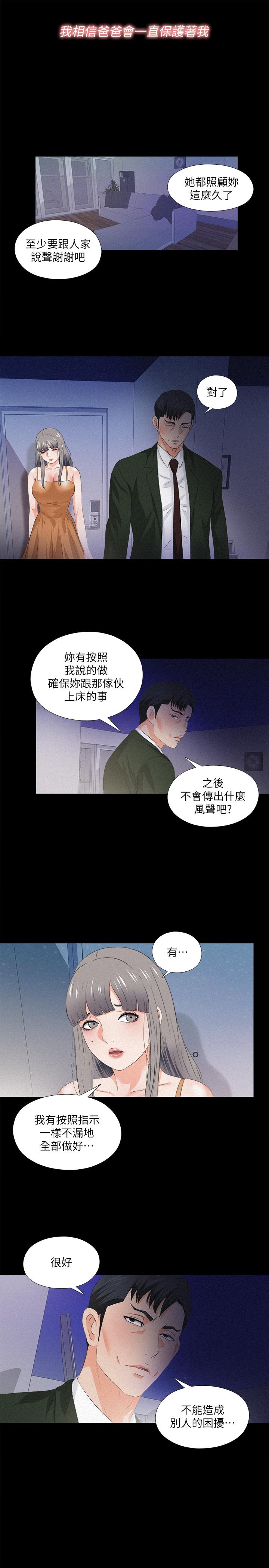 愛徒漫画 免费阅读 第51话-告诉我你究竟喜不喜欢我 21.jpg