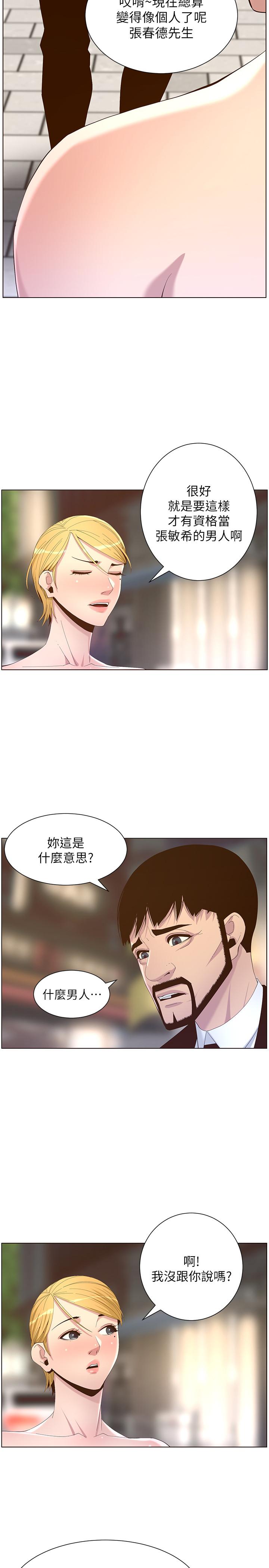 姊妹與繼父漫画 免费阅读 第68话-积极準备攻略妹妹 2.jpg