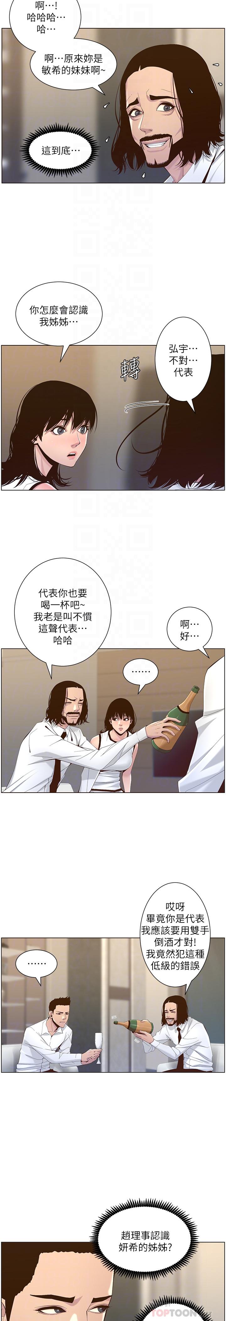 姊妹與繼父漫画 免费阅读 第68话-积极準备攻略妹妹 10.jpg