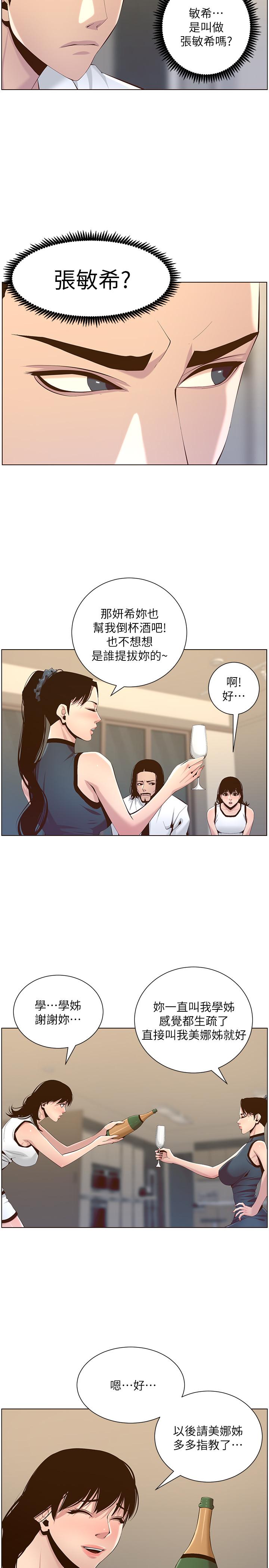 姊妹與繼父漫画 免费阅读 第68话-积极準备攻略妹妹 11.jpg