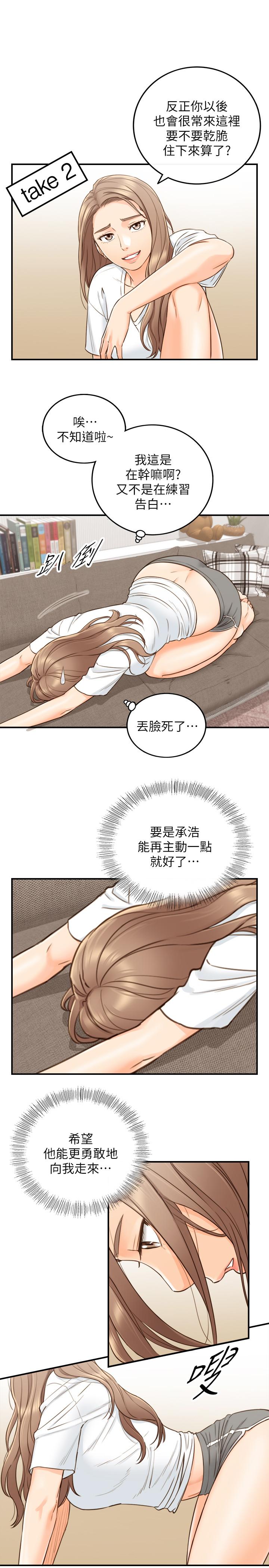 正妹小主管 在线观看 第53話-好希望來摸我... 漫画图片9