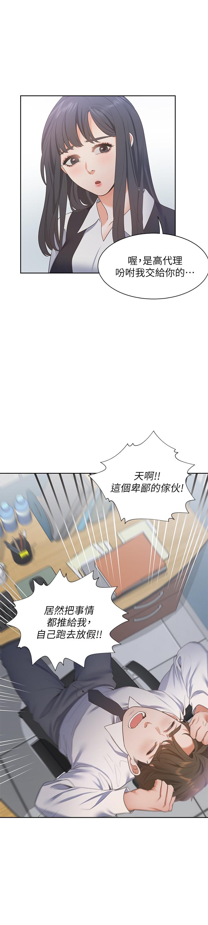 渴望：愛火難耐 在线观看 第17話-一回生二回熟 漫画图片21