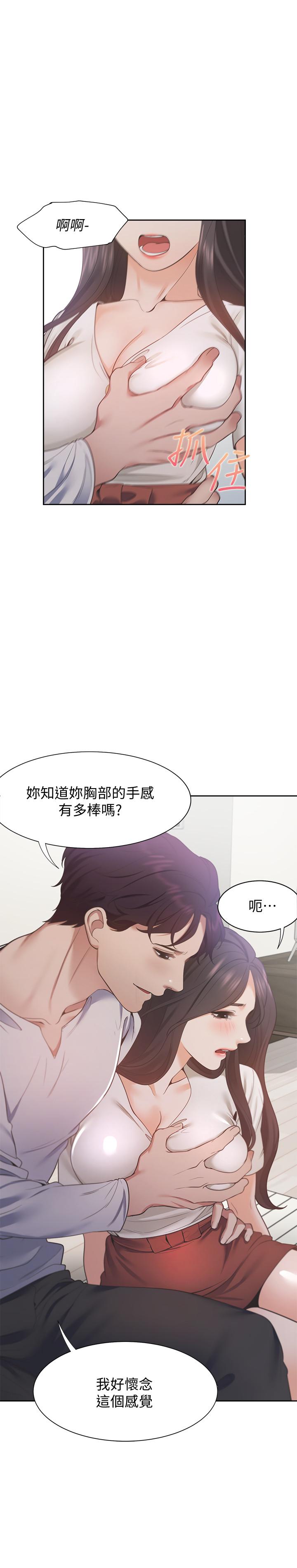 漫画韩国 渴望：愛火難耐   - 立即阅读 第17話-一回生二回熟第23漫画图片