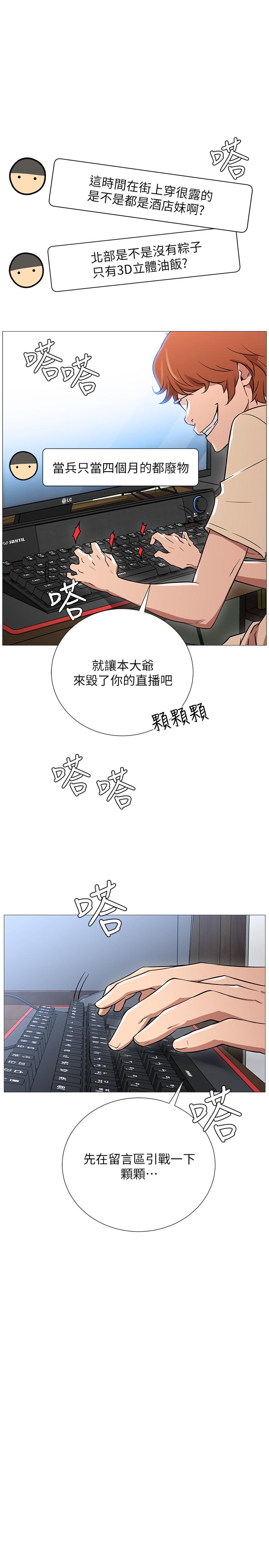 韩漫H漫画 网红私生活  - 点击阅读 第1话-网红的生活 27