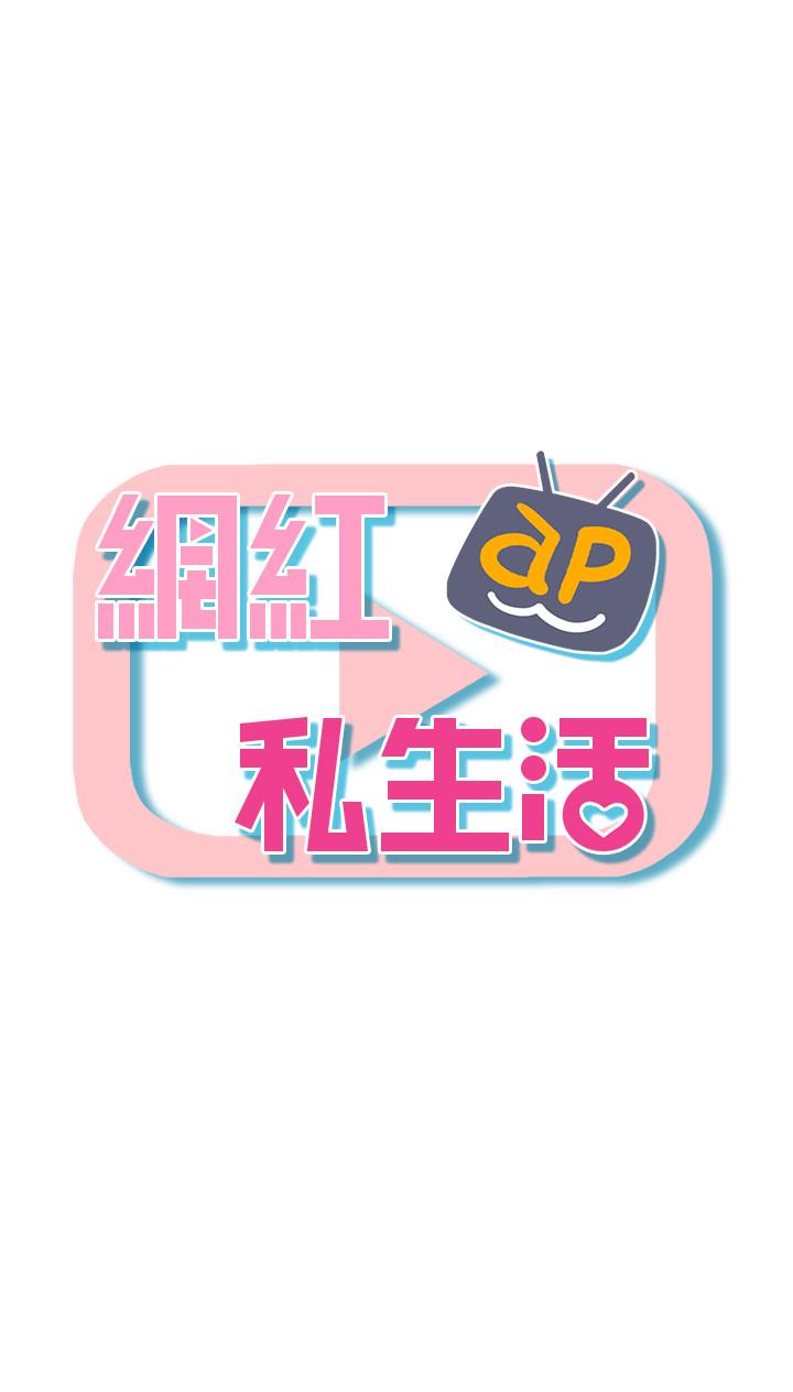 网红私生活 第2話-夢寐以求的帥哥人生 韩漫图片5