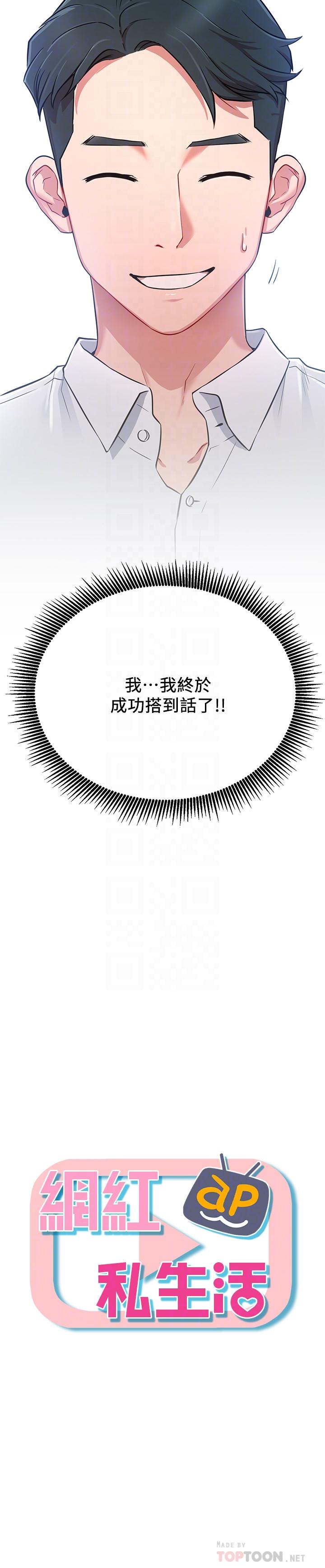 网红私生活 第3話-魯蛇的第一次直播 韩漫图片4