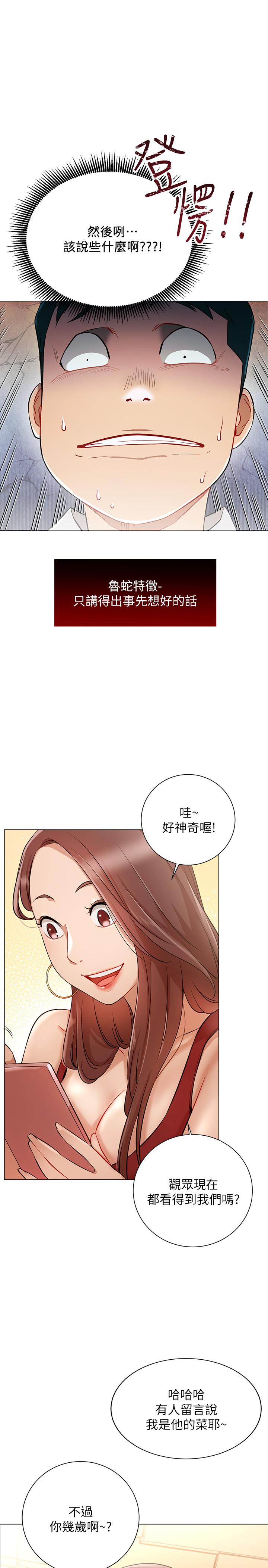 網紅私生活漫画 免费阅读 第4话-天使脸蛋魔鬼身材的来宾 24.jpg