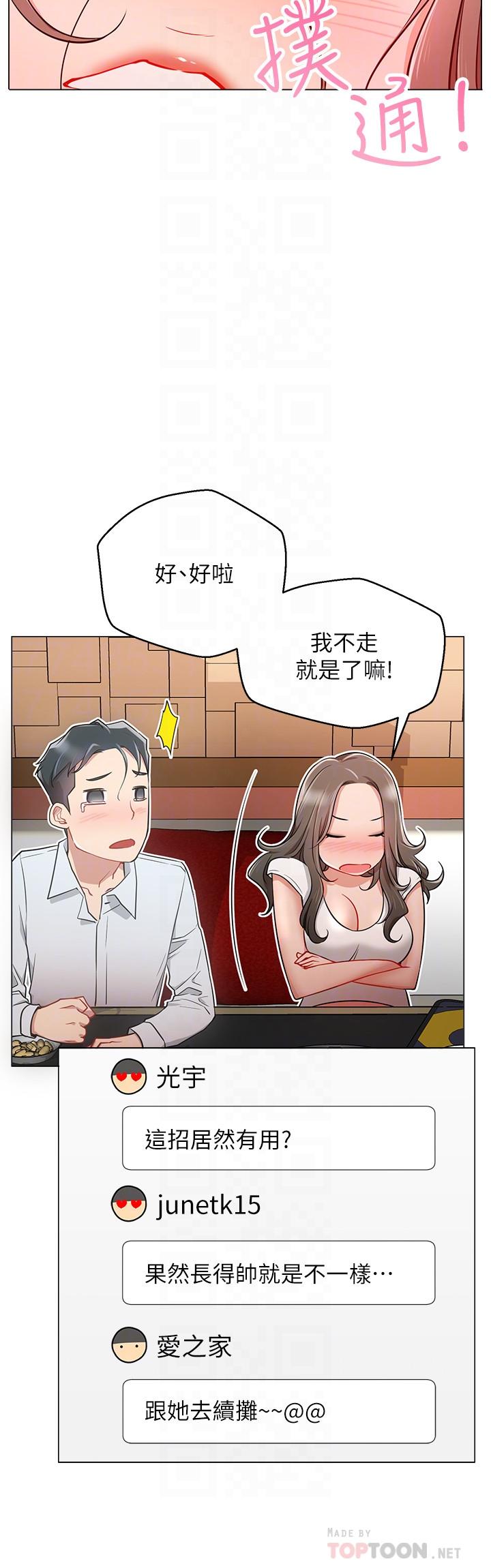 韩漫H漫画 网红私生活  - 点击阅读 第5话-你应该不会只顾自己爽吧 18