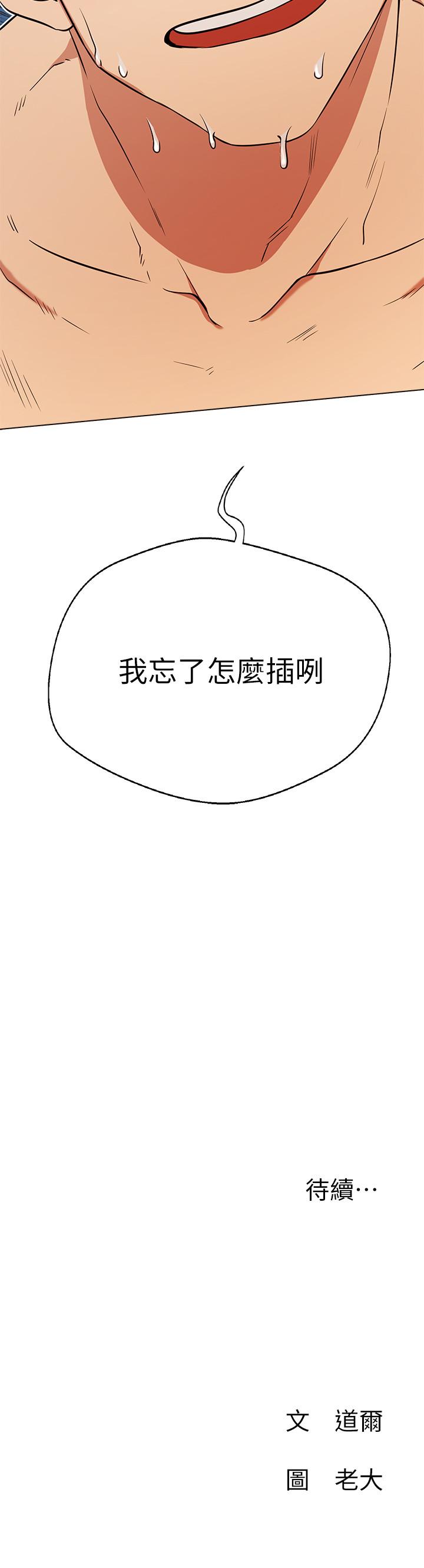 韩漫H漫画 网红私生活  - 点击阅读 第5话-你应该不会只顾自己爽吧 34