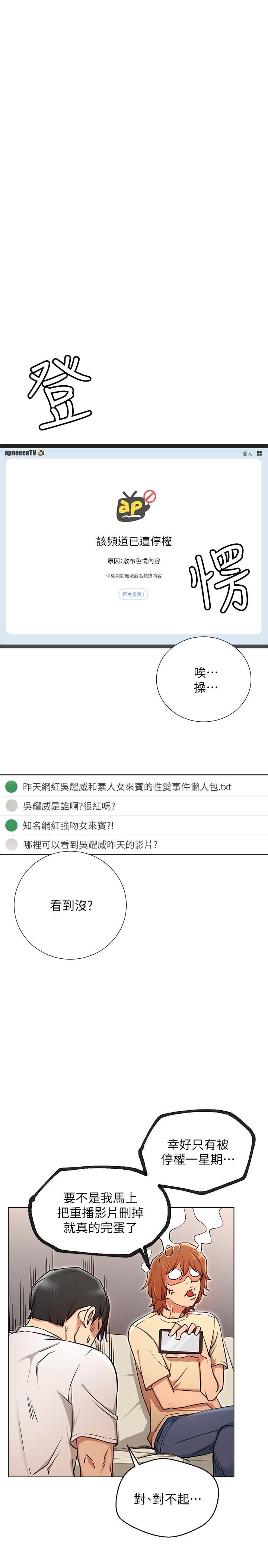 韩漫H漫画 网红私生活  - 点击阅读 第6话-真爱登场 26